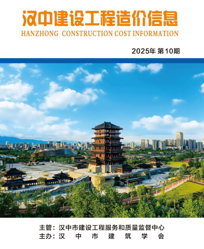 汉中市2025年10月信息价封面