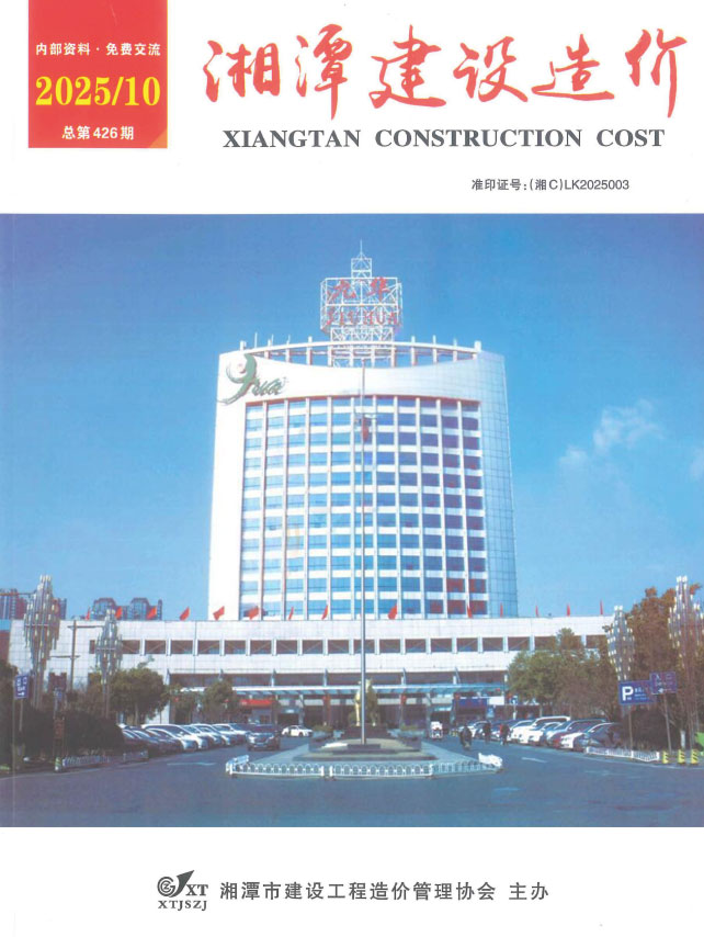 湘潭市2025年10月信息价封面