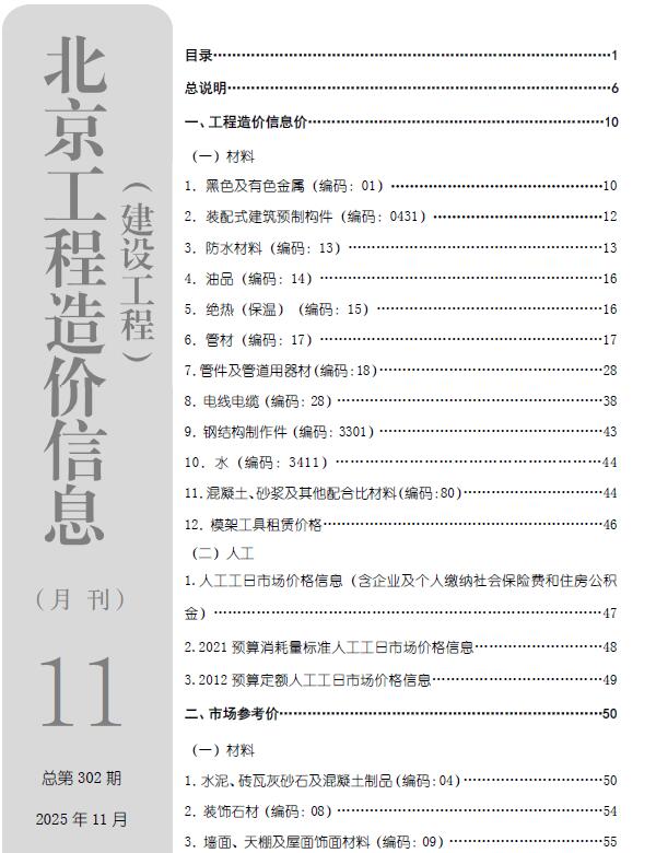 北京市2025年11月信息价封面