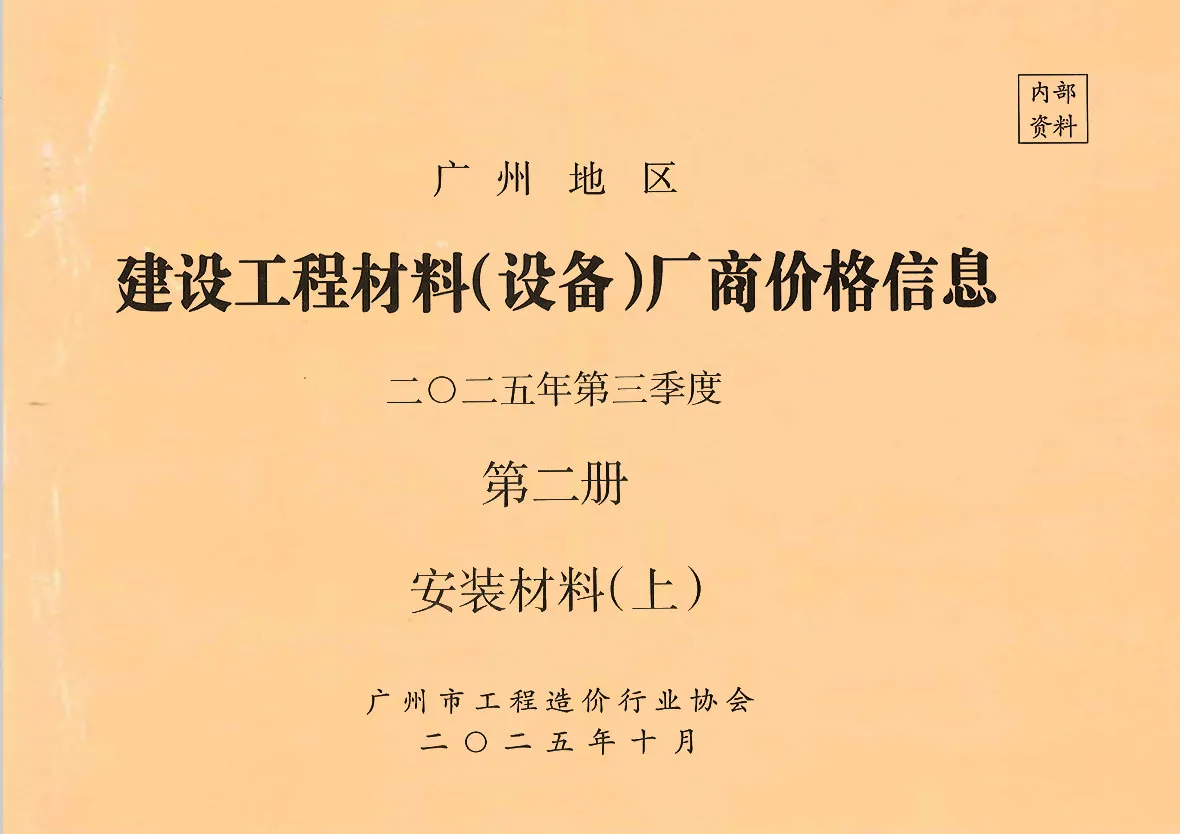 2025年广州信息价