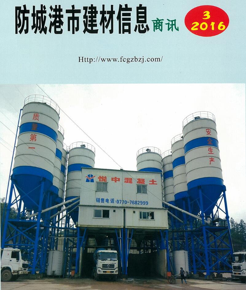 2016年3期防城港商讯信息价封面