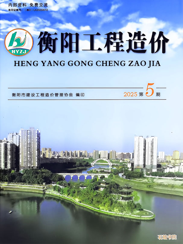 衡阳2025年9、10月(第5期)信息价封面
