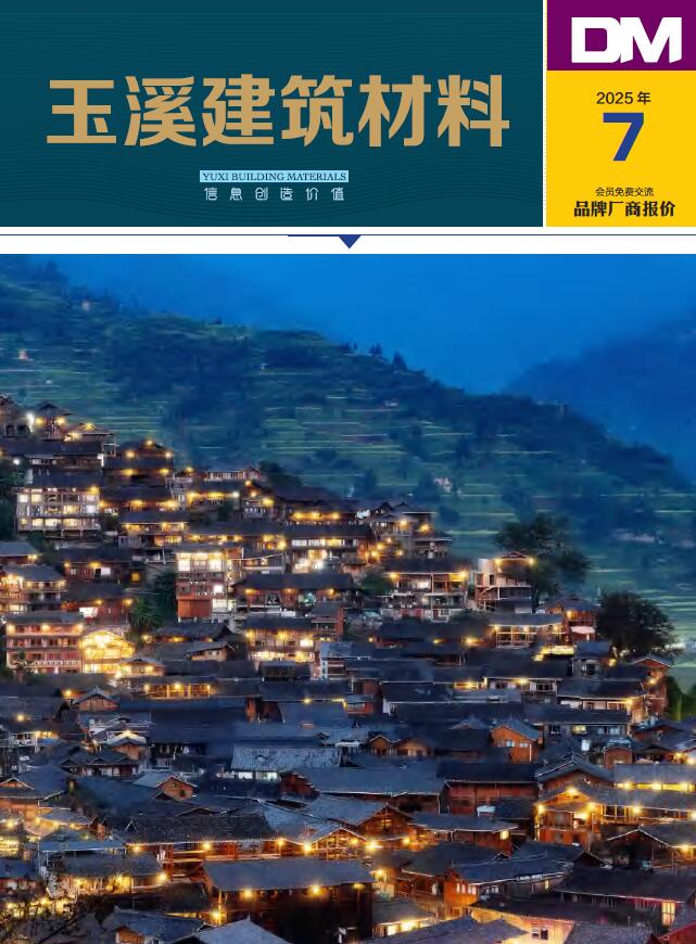 玉溪2025年7月厂商报价信息价封面
