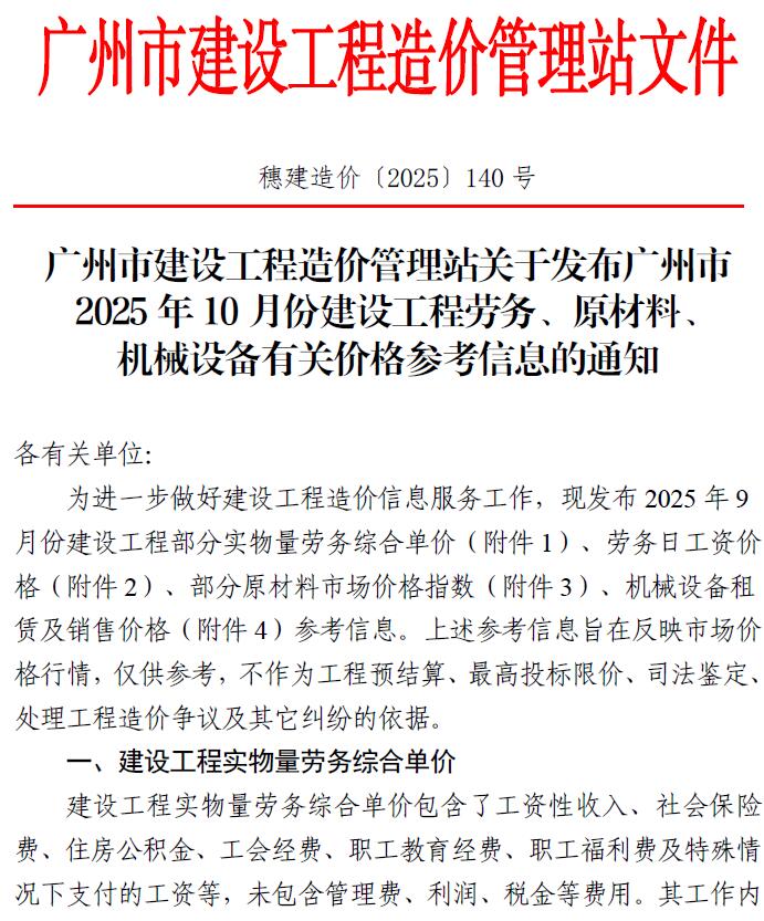 广州市2025年10月信息价封面