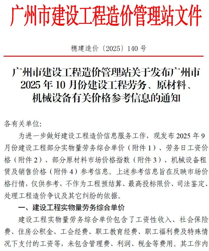 广州市2025年10月信息价