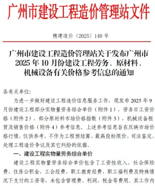 2025年10月广州信息价