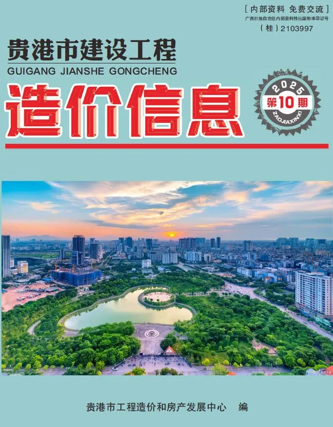 2025年10月贵港信息价电子版