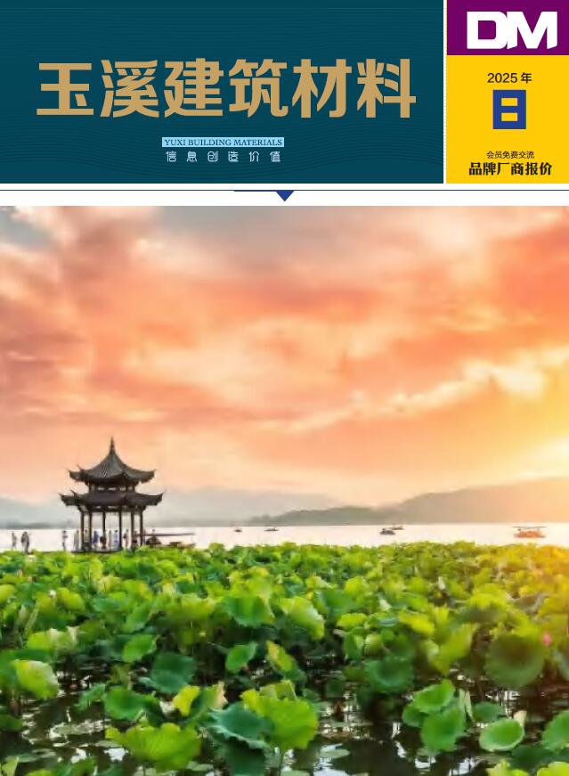 玉溪2025年8月厂商报价信息价封面