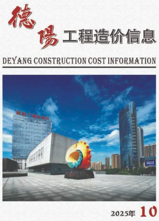 德阳市电子版信息价PDF 德阳市2025年10月信息价