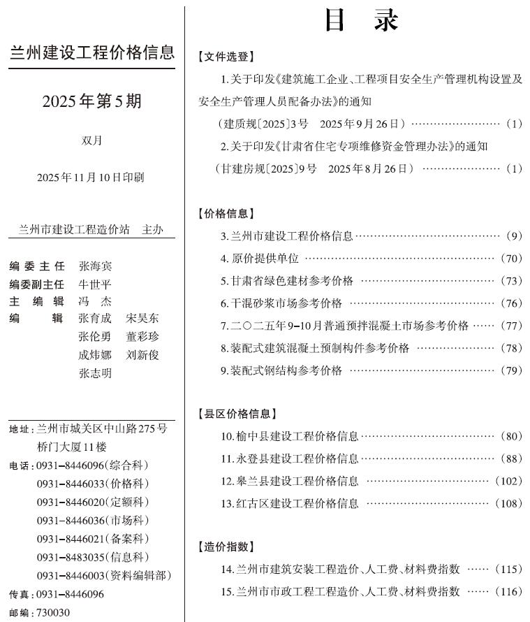 兰州2025年9、10月(第5期)信息价封面