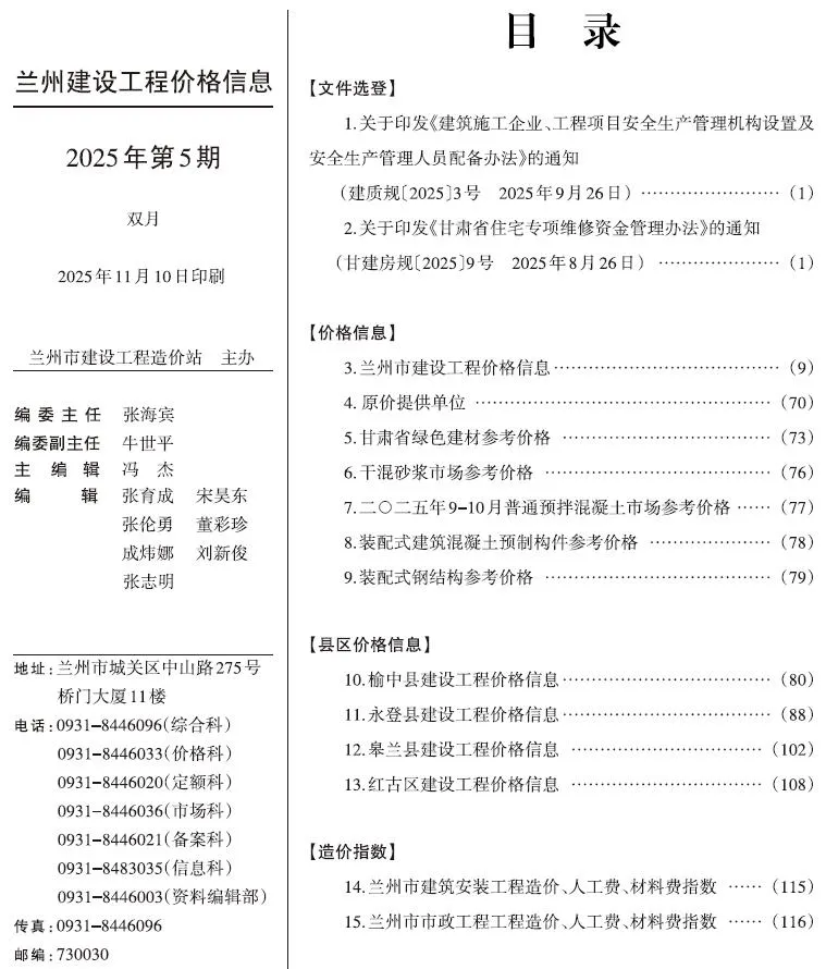 2025年9、10月(第5期)兰州市信息价