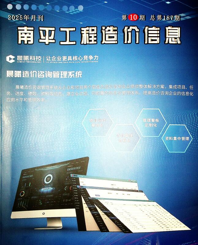 南平市2025年10月信息价封面