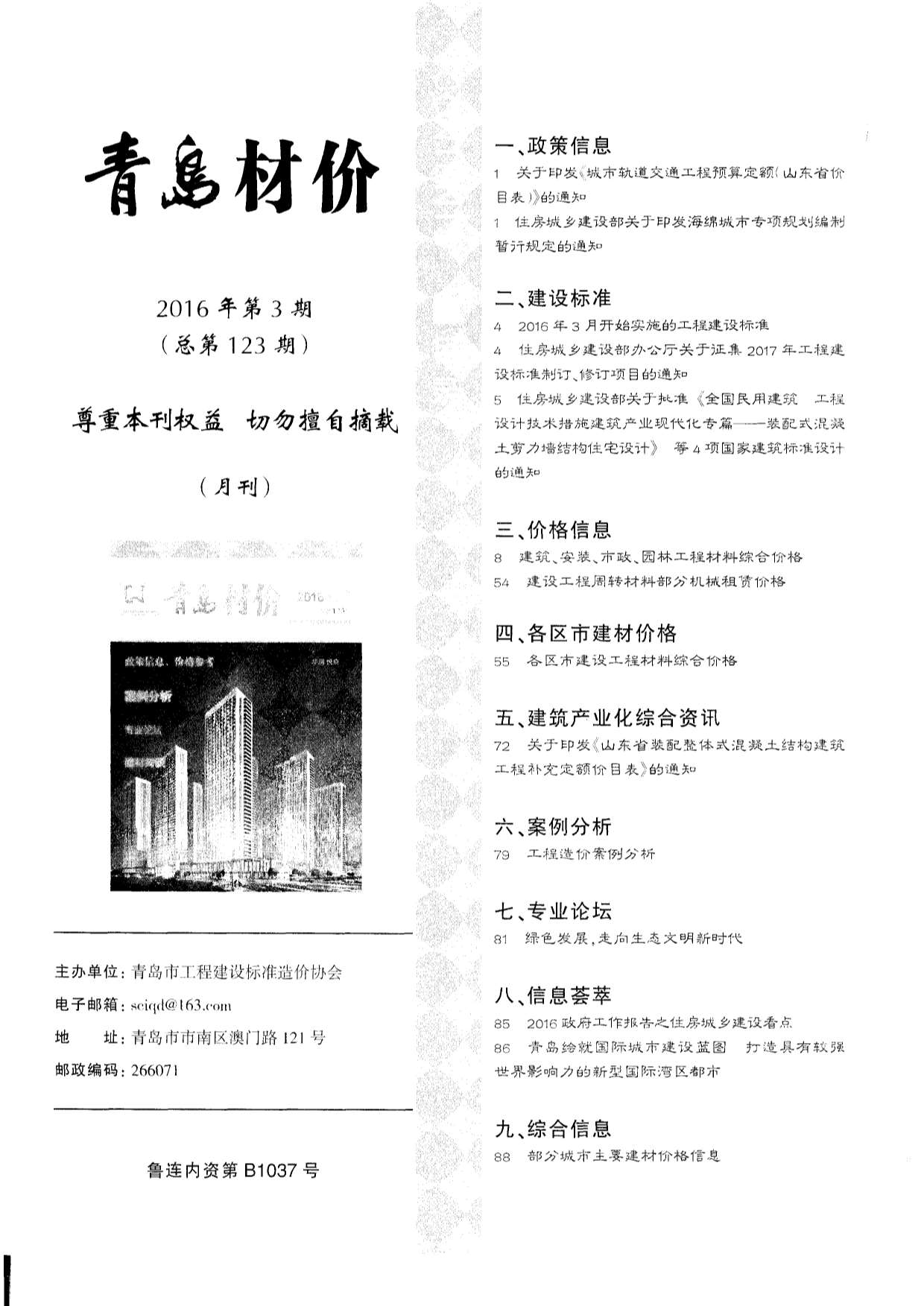 青岛市2016年第3期信息价封面