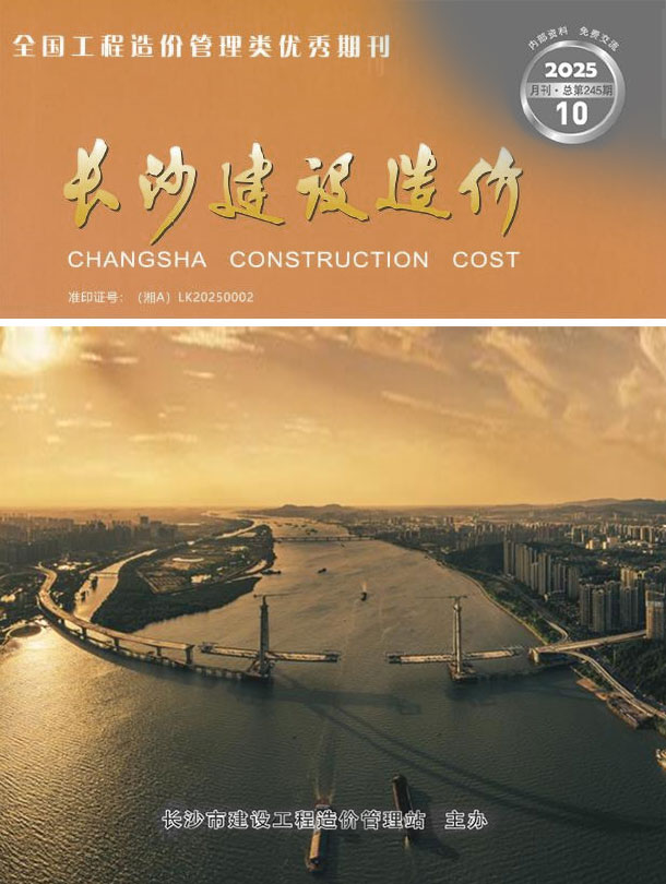 长沙市2025年10月信息价封面
