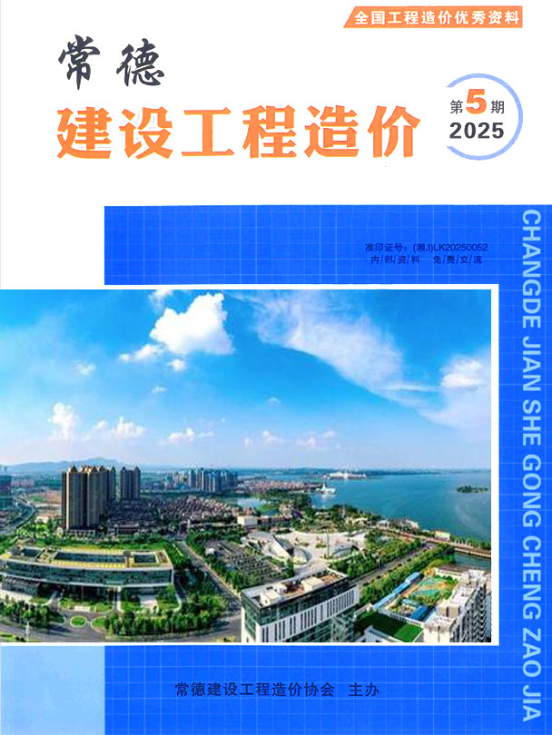 常德2025年9、10月(第5期)信息价封面