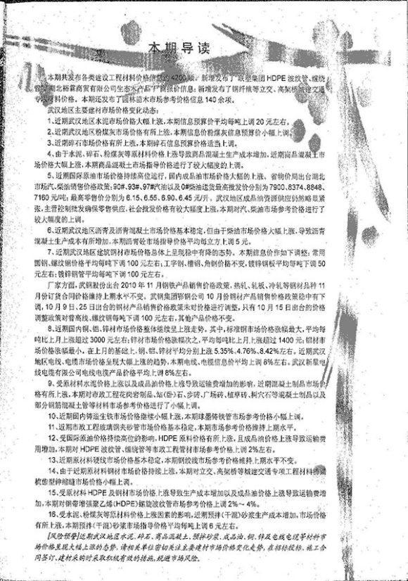 武汉市2010年11月材料价格依据_武汉市材料价格依据期刊PDF扫描件电子版