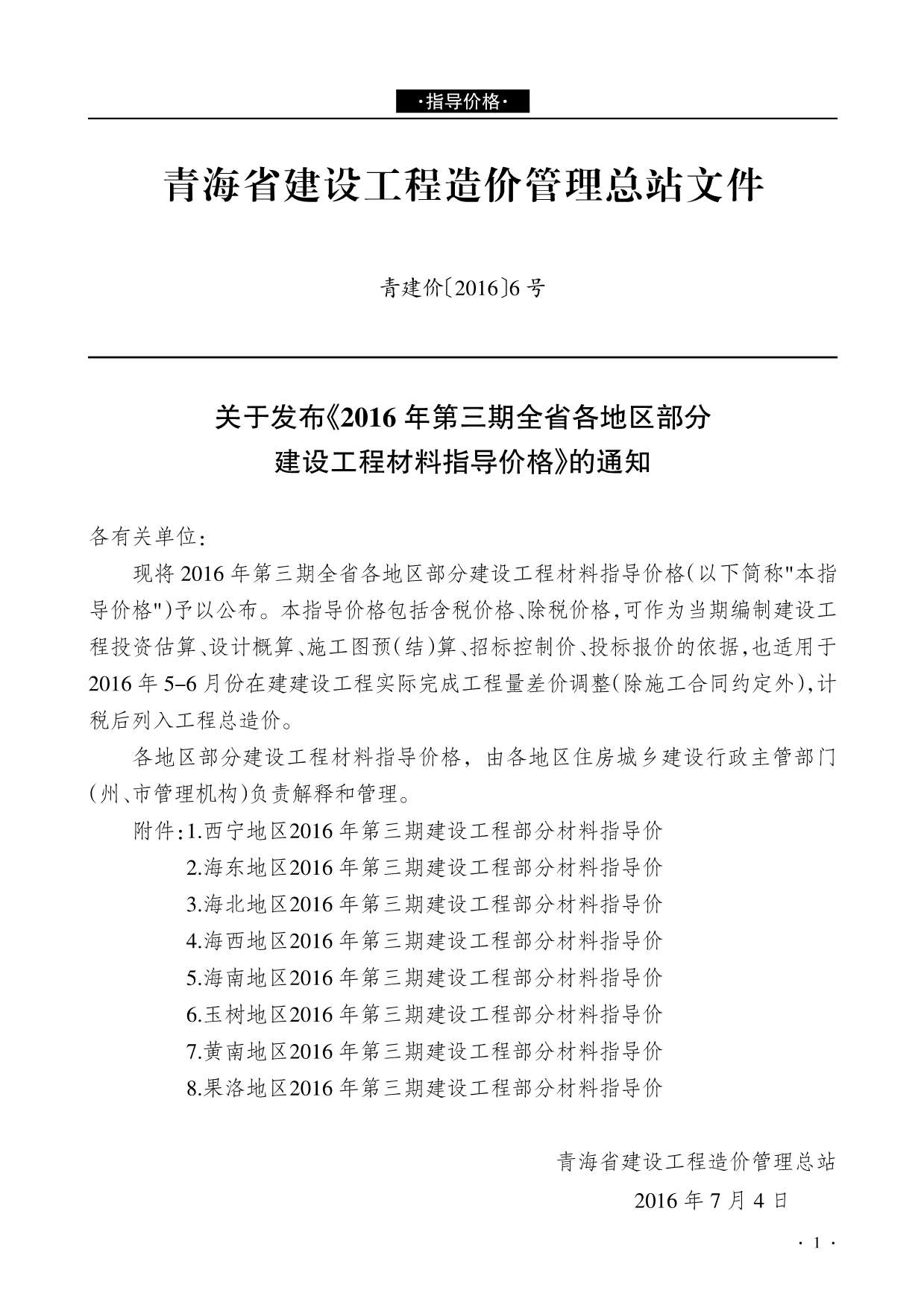 青海省2016年第3期信息价封面