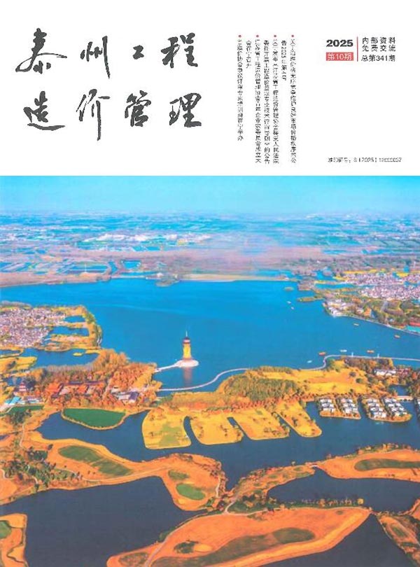 泰州市2025年10月信息价封面