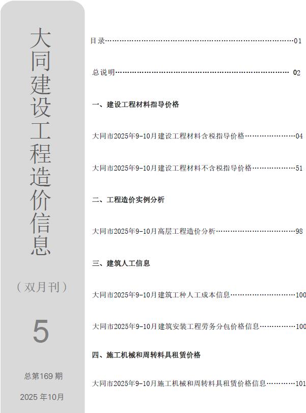 大同2025年9、10月(第5期)信息价封面