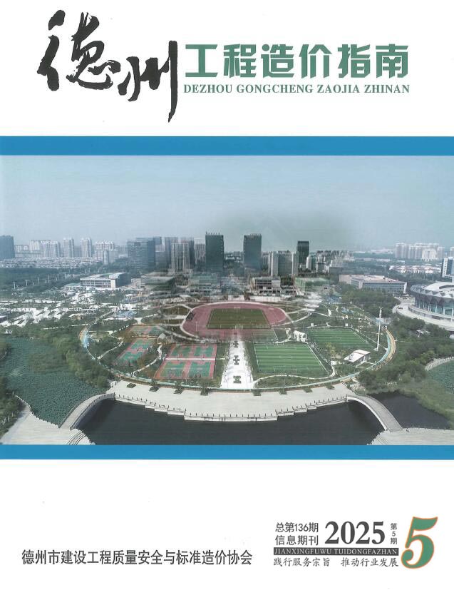 德州2025年9、10月(第5期)信息价封面