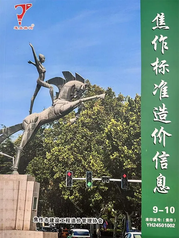 焦作市电子版信息价PDF 焦作2025年9、10月(第5期)信息价