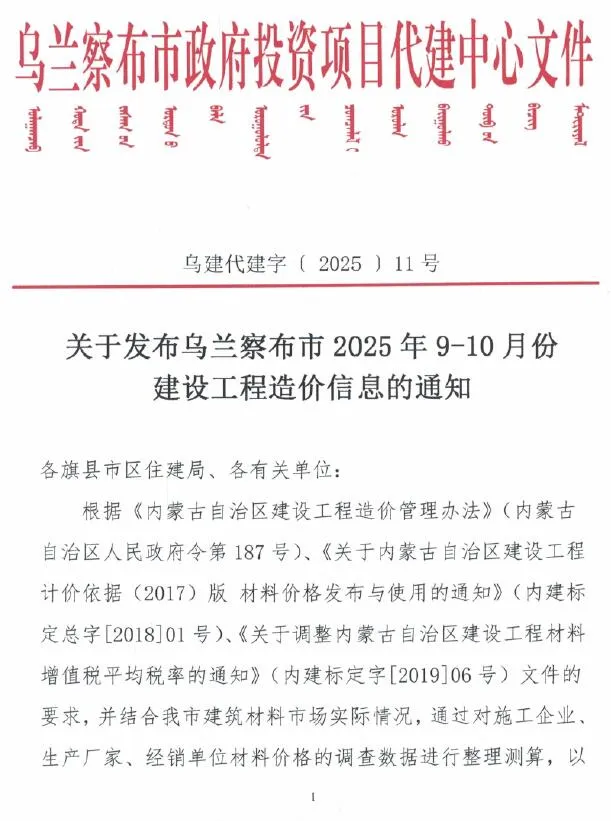 2025年乌兰察布信息价