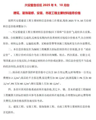 兴安盟2025年9、10月(第5期)信息价