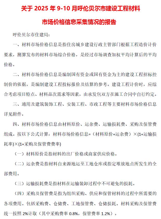 呼伦贝尔2025年9、10月(第5期)信息价封面