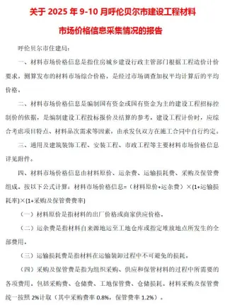 2025年9、10月(第5期)呼伦贝尔信息价