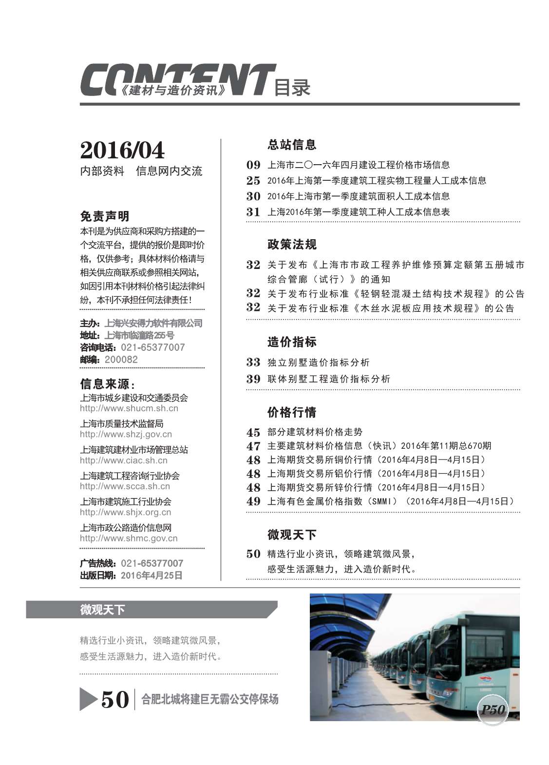 上海市2016年第4期信息价封面