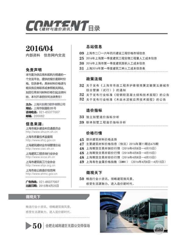 上海市2016年4月信息价_上海市信息价期刊PDF扫描件电子版
