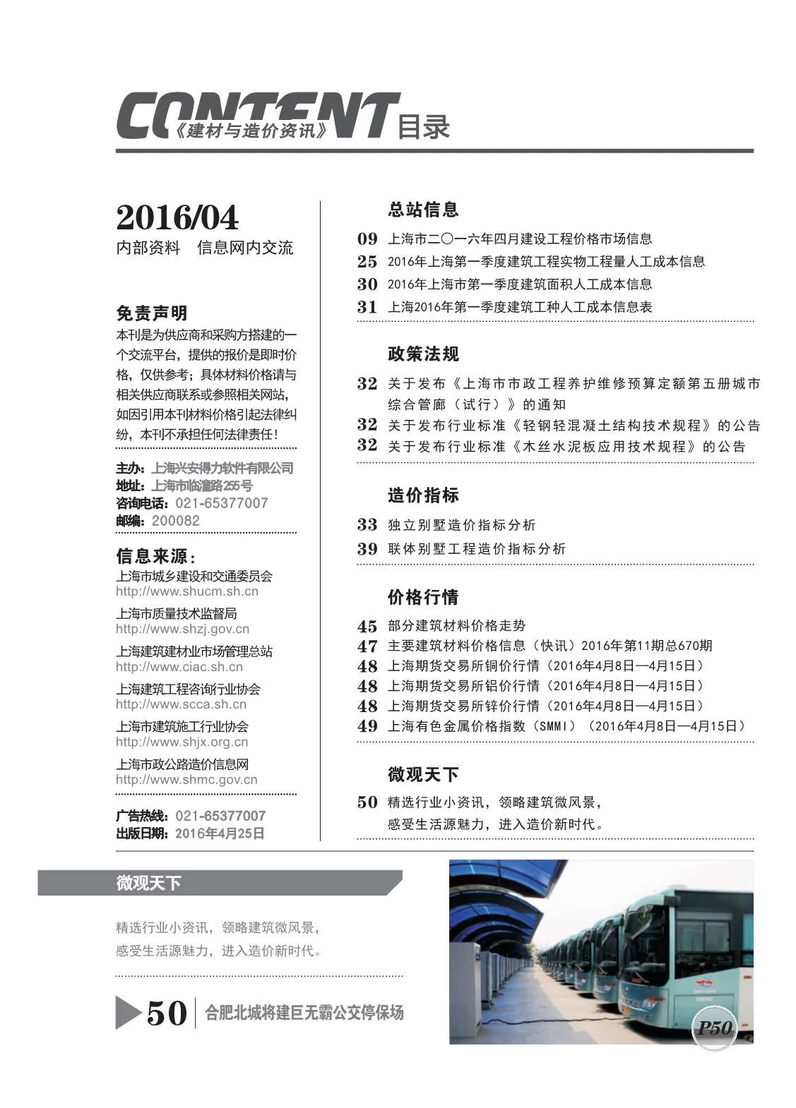 上海市2016年第4期信息价封面