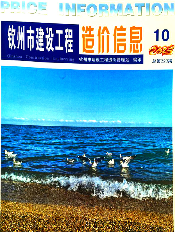 钦州市2025年10月信息价封面