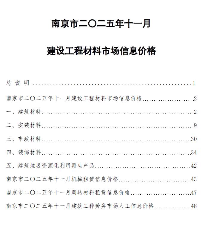 南京市2025年11月信息价封面