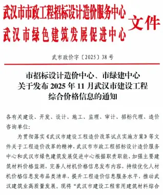 2025年武汉市信息价电子版第一页