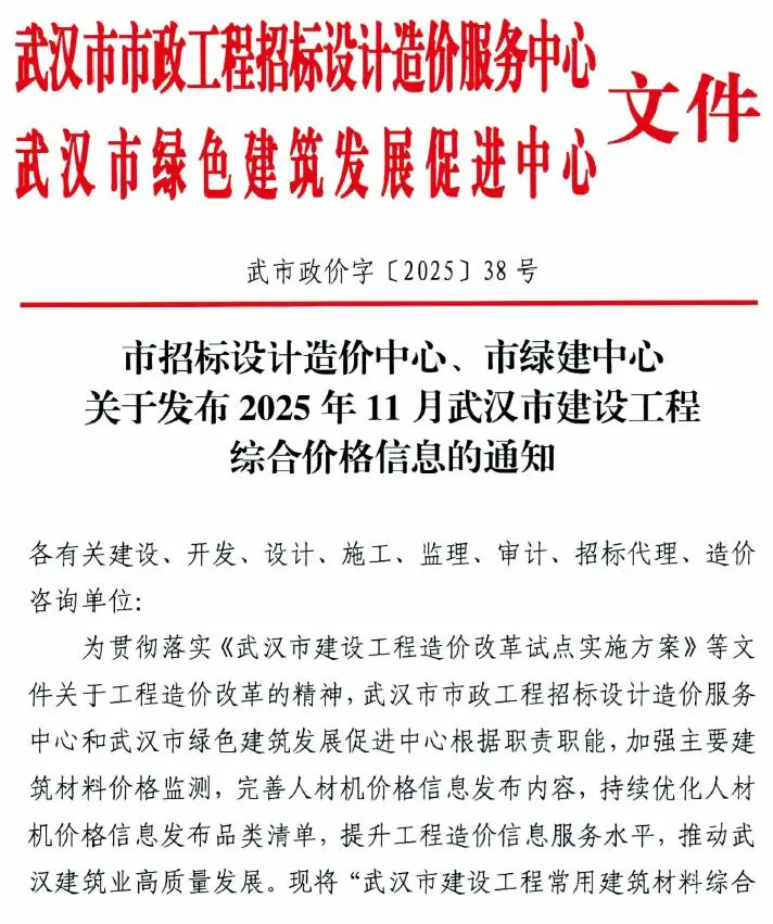 武汉信息价PDF 武汉市2025年11月信息价