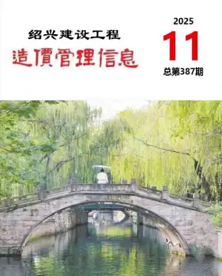 2025年11月绍兴信息价