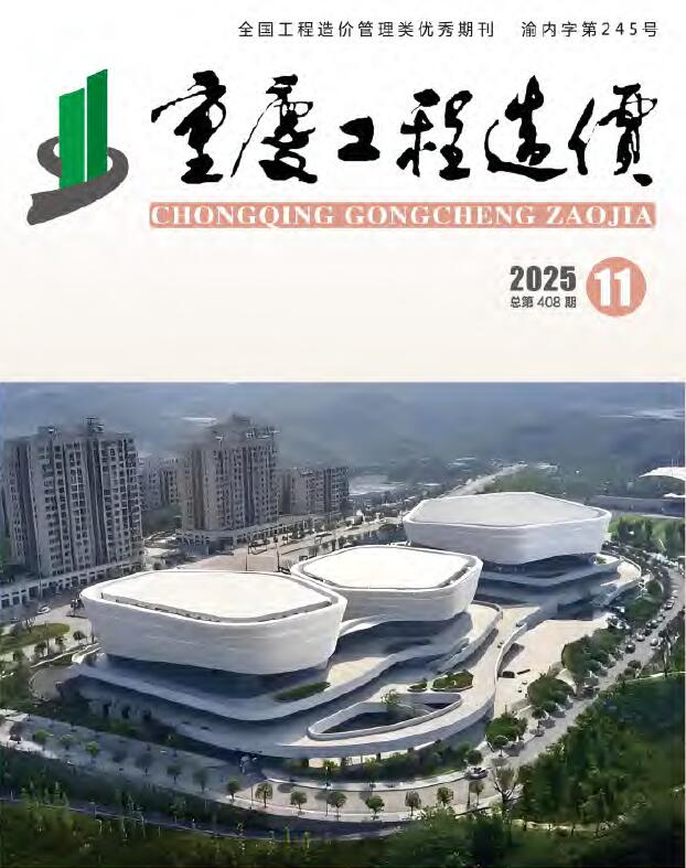 重庆市2025年11月信息价封面