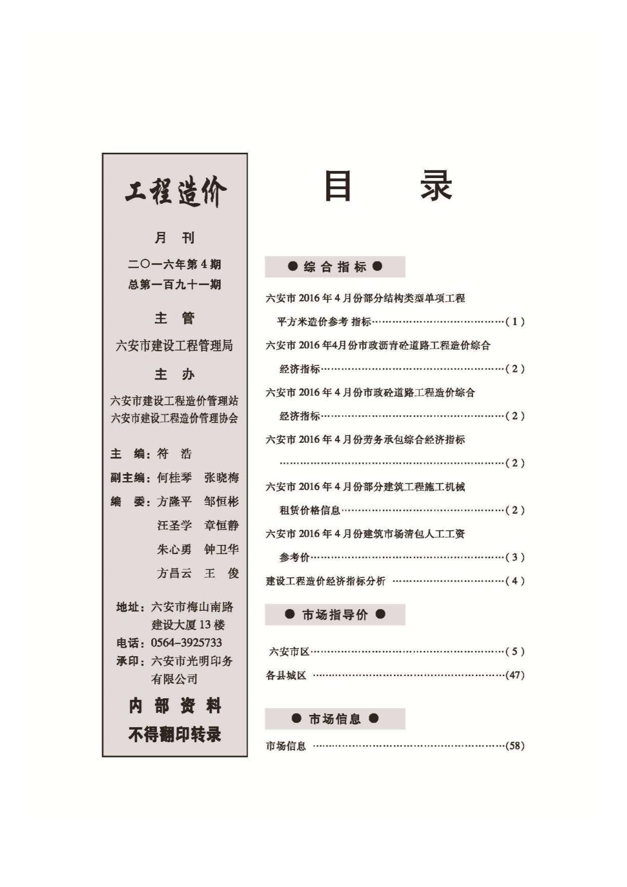 六安市2016年第4期信息价封面