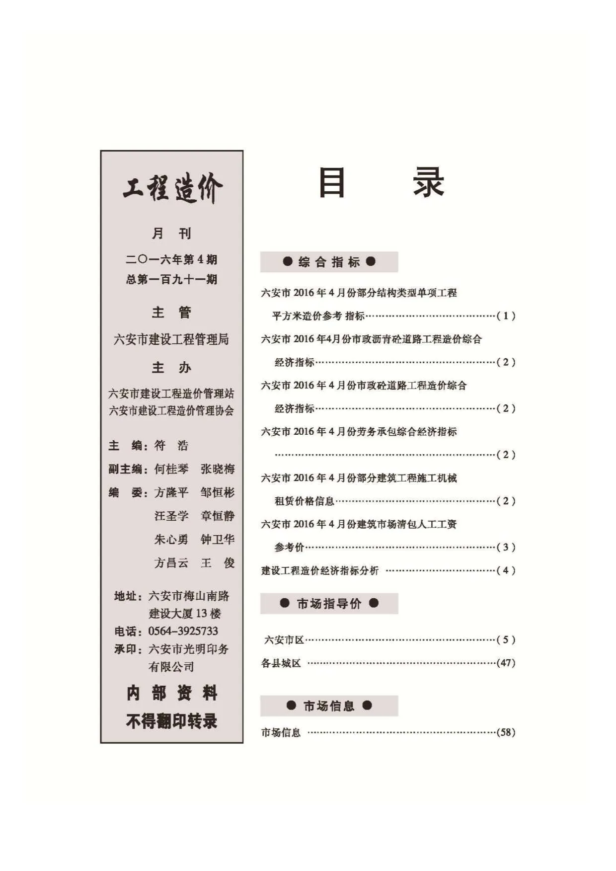 2016年六安市信息价