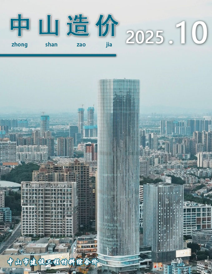 中山市2025年10月信息价封面