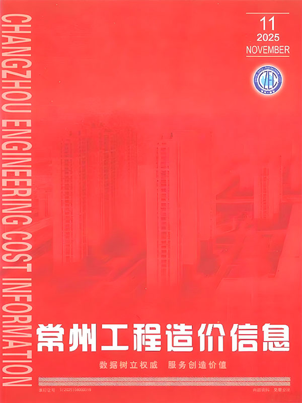常州市2025年11月信息价封面