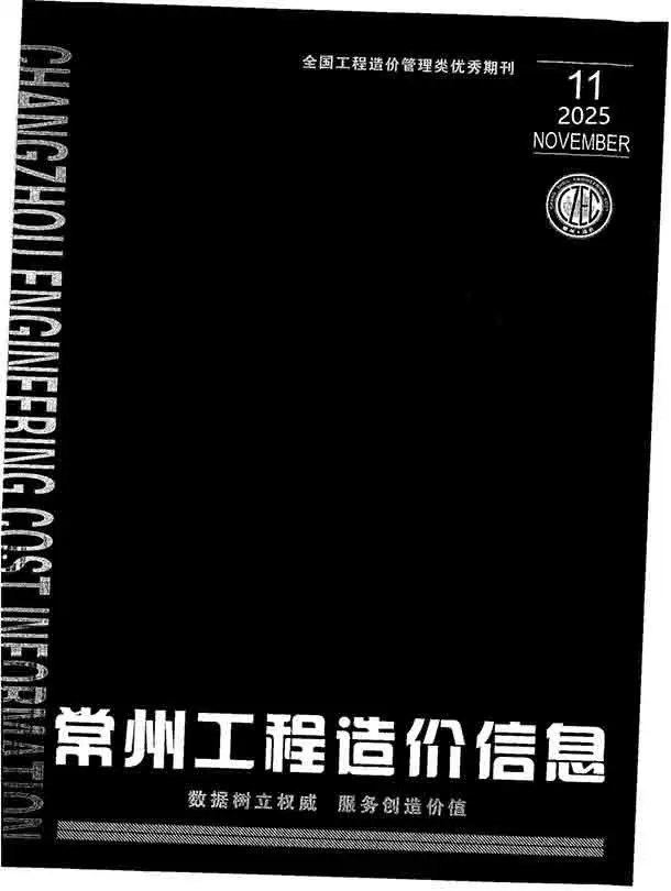 常州市2025年11月信息价