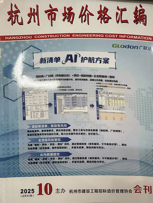 杭州2025年10月厂商报价信息价封面