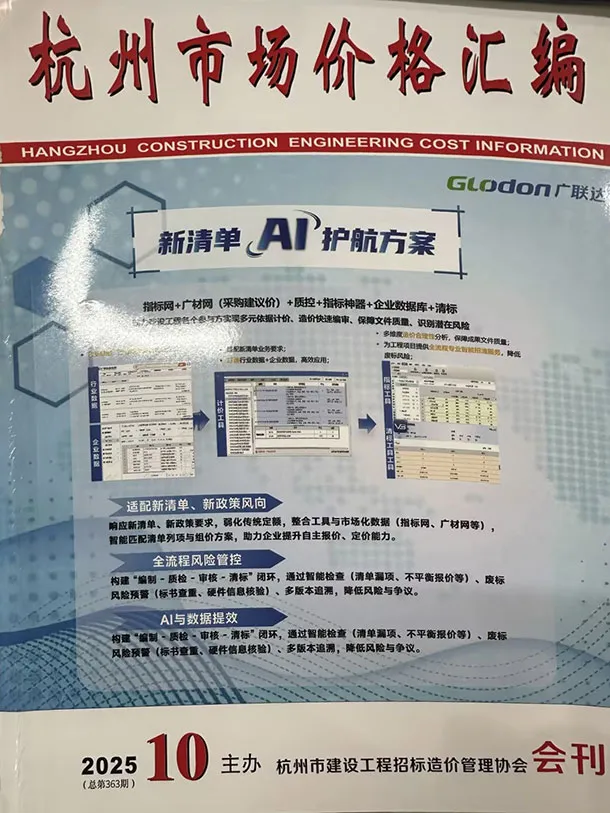 2025年10月杭州信息价