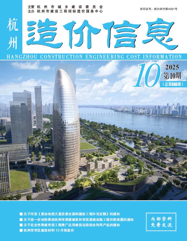 杭州市2025年10月信息价封面