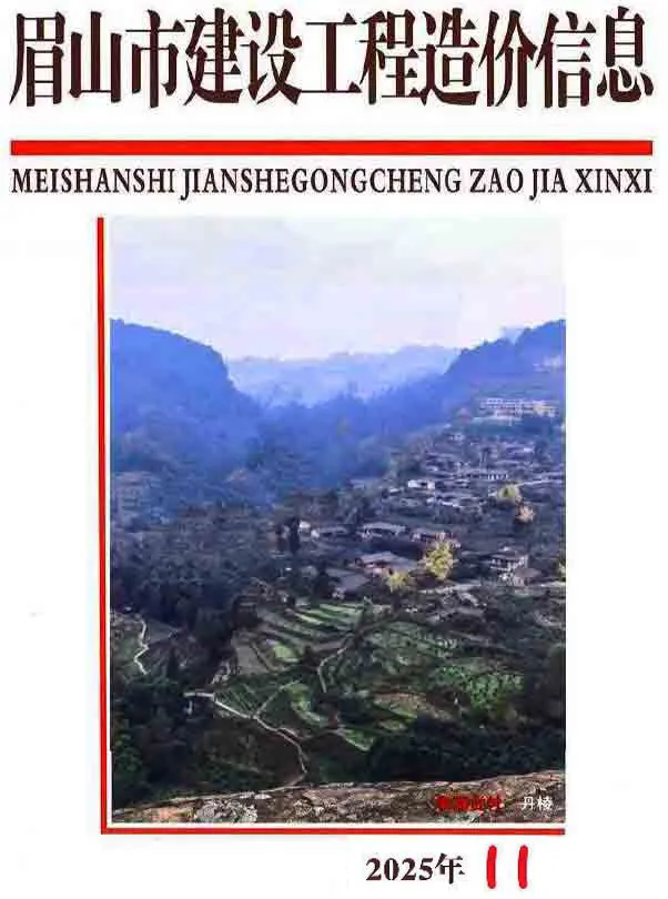 眉山市2025年11月信息价