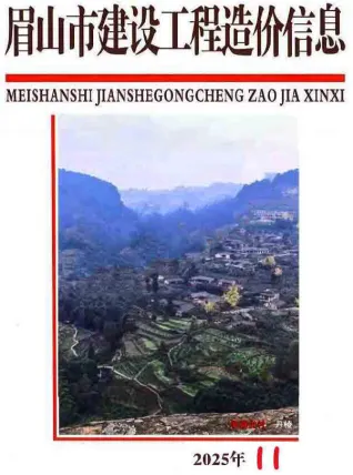 眉山市2025年11月电子版信息价