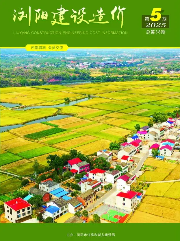 浏阳信息价PDF 浏阳2025年9、10月(第5期)信息价