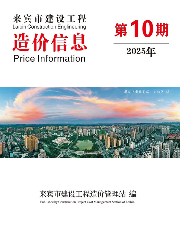 来宾市2025年10月电子版信息价